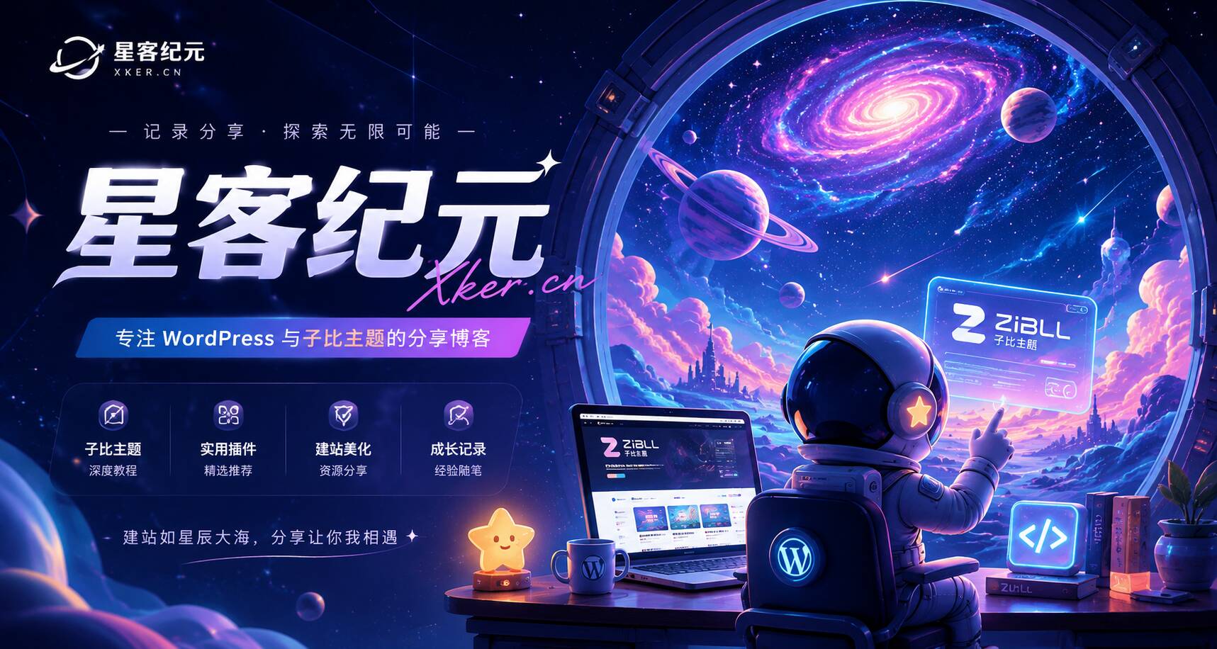 星客纪元开张了！-星客纪元