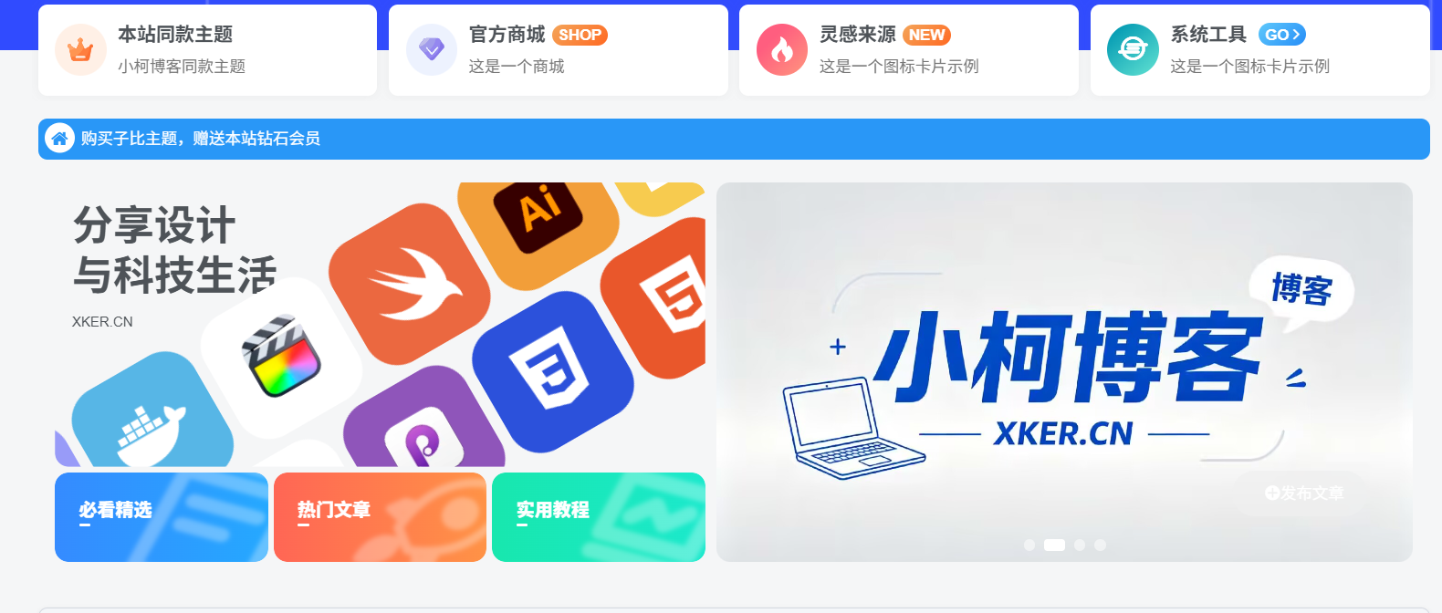 子比主题功能 – 卡片拟态展示(新版)-小柯博客