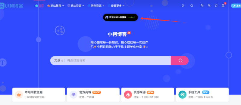 子比美化教程｜网站顶部动态灵动岛样式-小柯博客