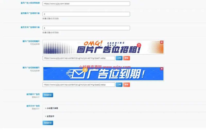 子比主题 – 文字广告位小工具_自动到期下架-星客纪元