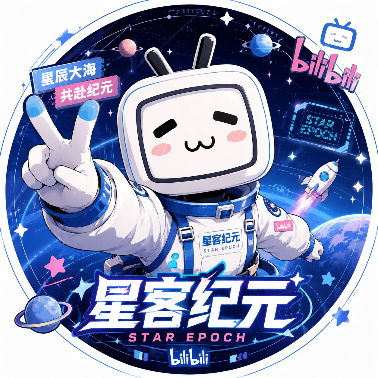 星客纪元
