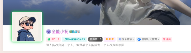 子比美化一为你的昵称添加流彩文字效果-星客纪元