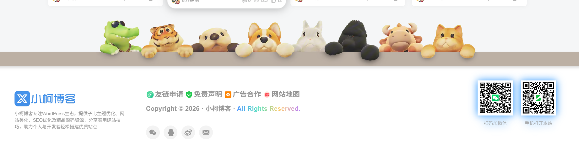 子比美化 – 底部页脚添加动物墙美化-小柯博客