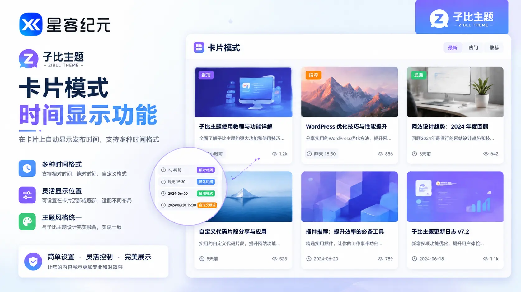 子比主题 – 卡片模式时间显示功能-星客纪元