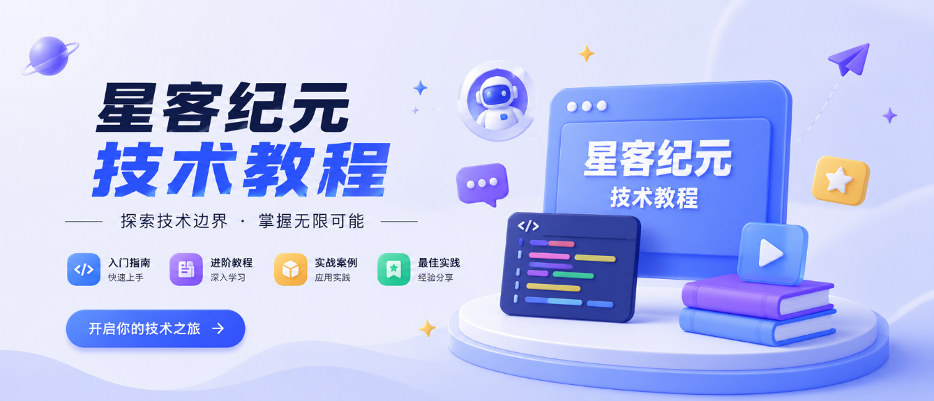 分类-技术教程-星客纪元