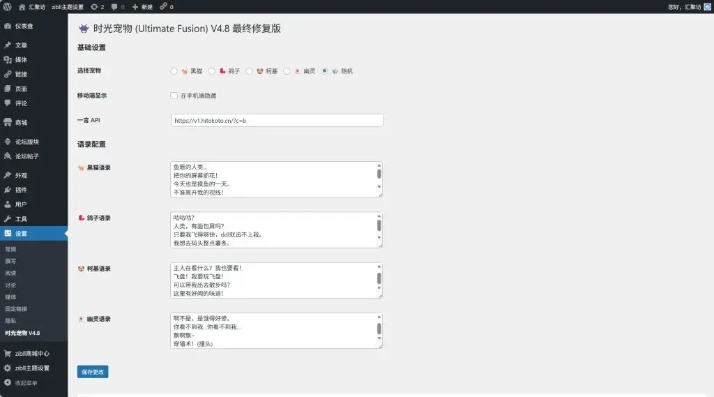 WordPress插件 – 像素电子宠物插件-星客纪元