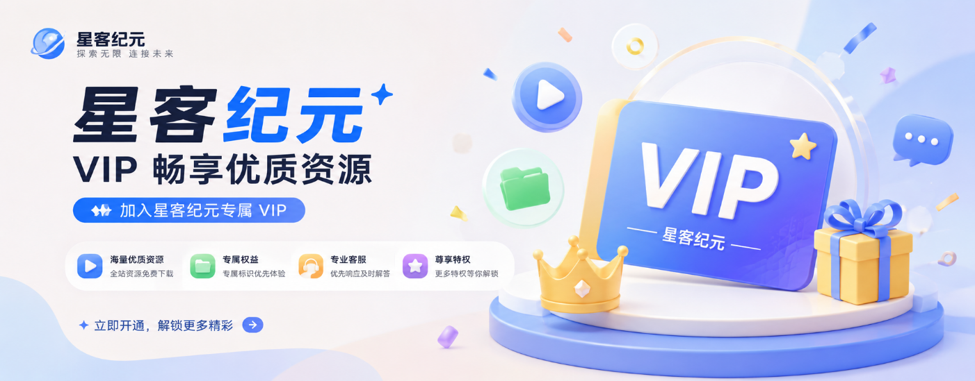 星客纪元-专注建站与资源分享