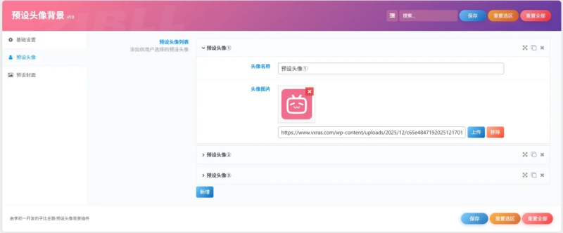 子比主题 – 后台预设头像-星客纪元