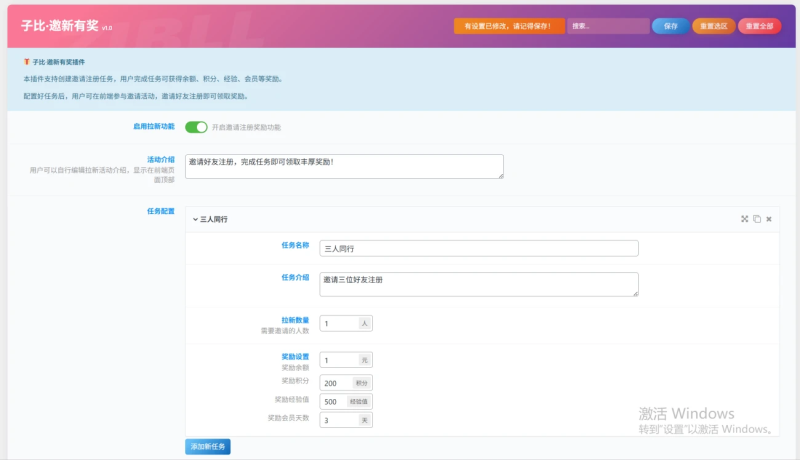 子比主题 – 邀新有奖插件-星客纪元