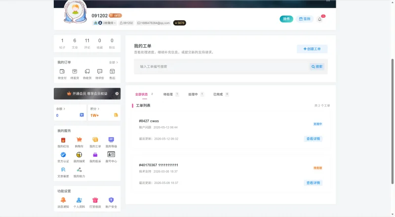 子比主题-工单插件V1.1.0已更新-星客纪元